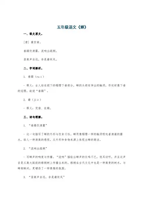 五年级语文《蝉》