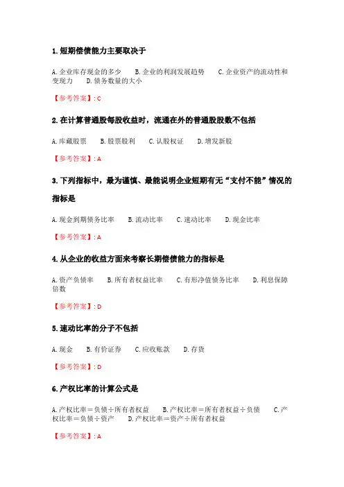 华师《财务分析》在线作业.doc