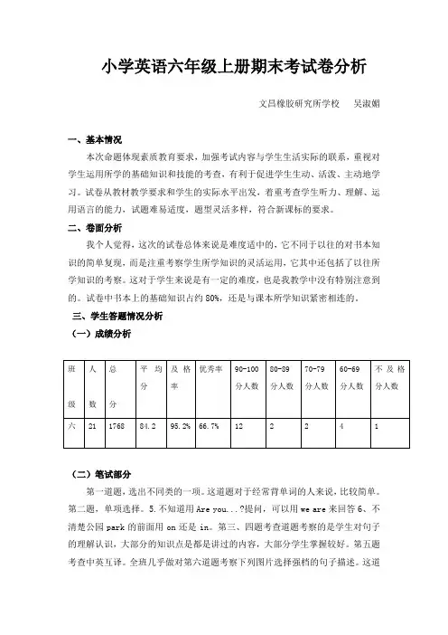 小学英语六年级上册期末试卷分析2016年1月