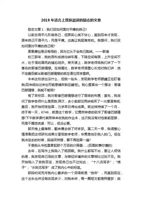 2019年适合上班族晨读的励志的文章