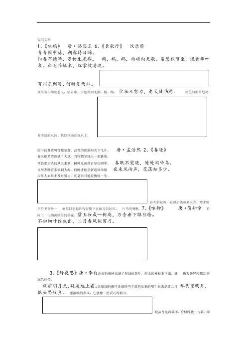小学必背古诗及译文75首