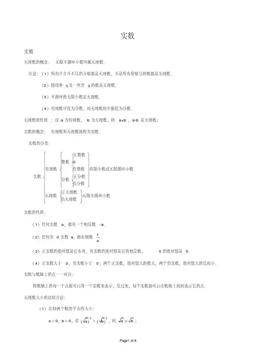 实数的概念及性质