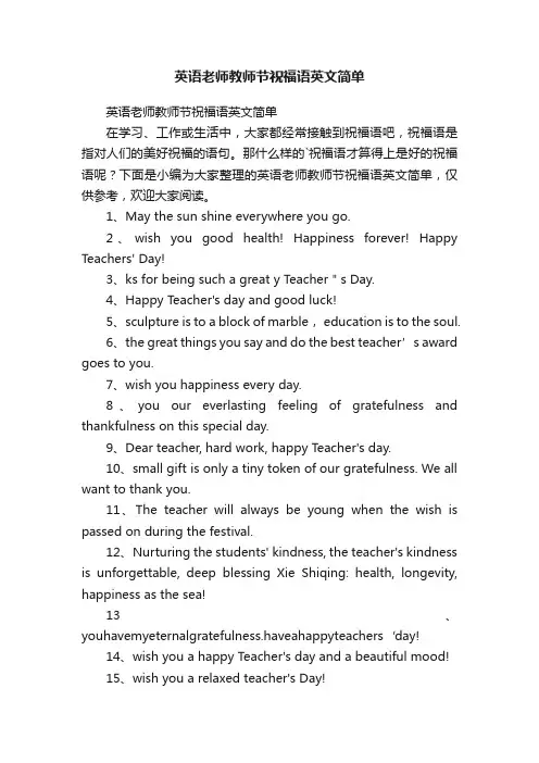 英语老师教师节祝福语英文简单