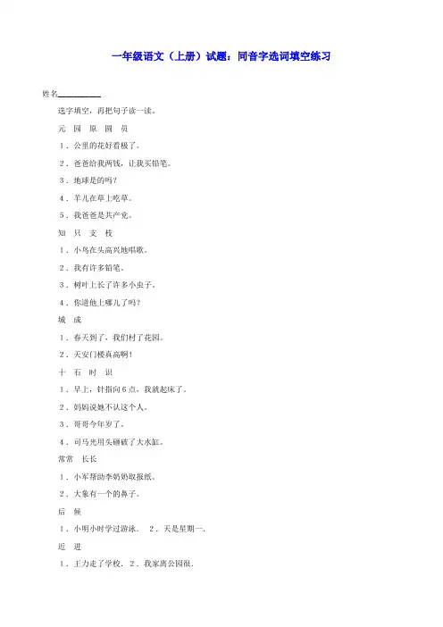 一年级语文上册 同音字选词填空练习