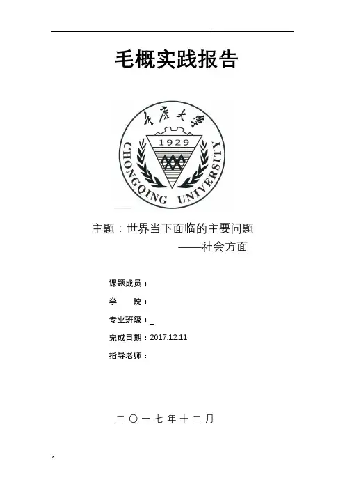 世界当下面临的主要问题