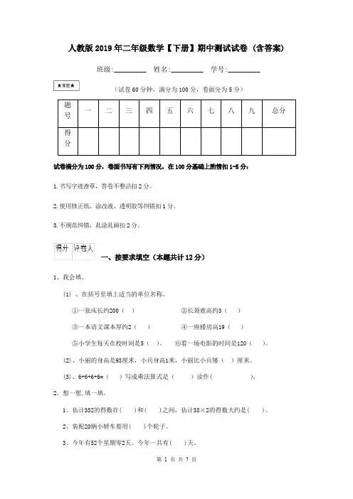 人教版2019年二年级数学【下册】期中测试试卷 (含答案)