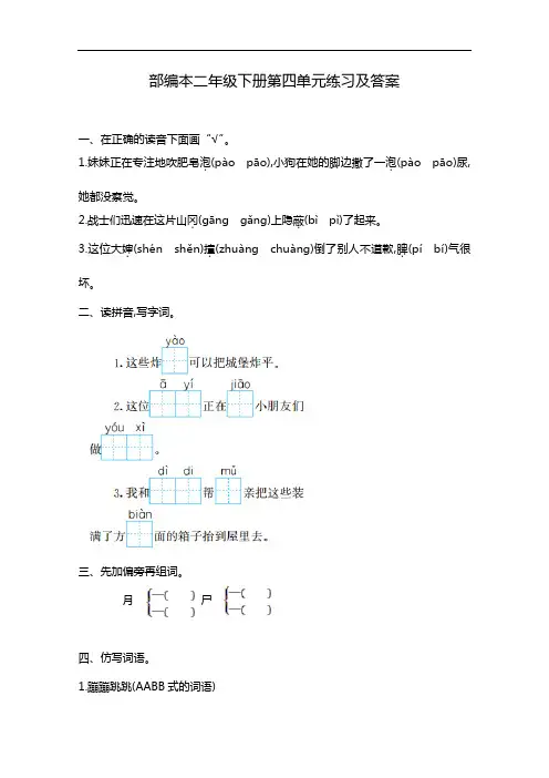 部编版二年级语文下册第四单元测试卷(附答案)