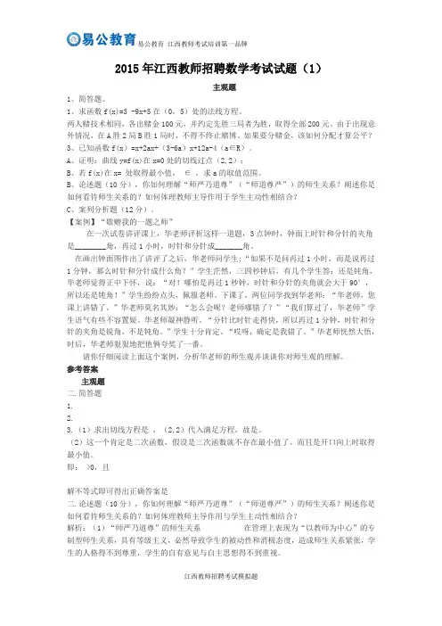 2015年江西教师招聘数学考试试题(1)