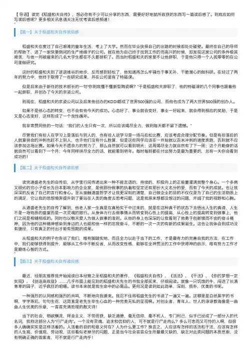 关于稻盛和夫自传读后感