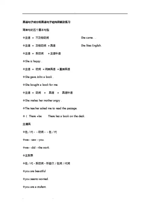 (完整版)英语句子成分和英语句子结构讲解和练习试题