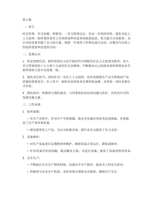 化工工人技师年度总结(3篇)