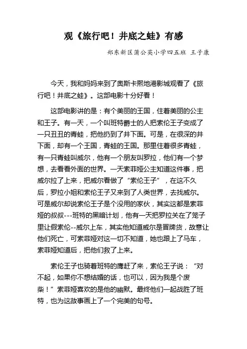 电影观后感 2