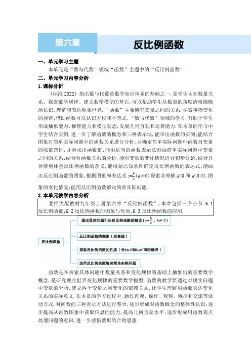 2024年北师大版九年级上册教学第六章 反比例函数第六章 反比例函数