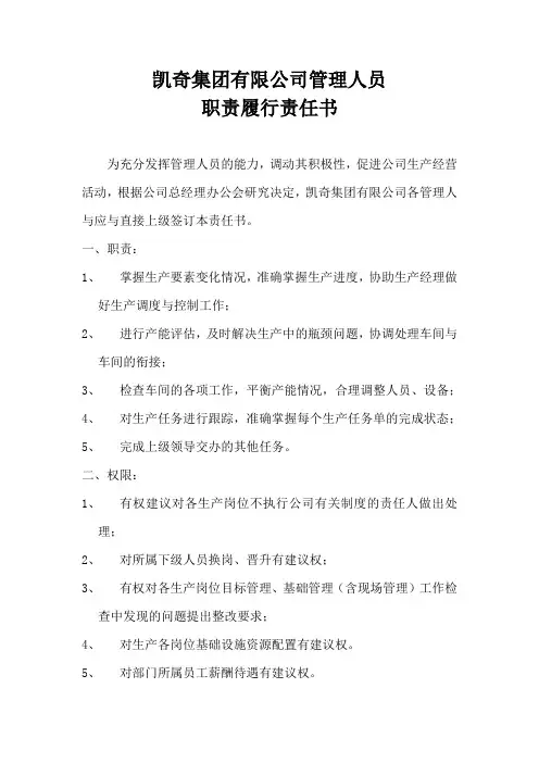 生产部副经理(计划跟踪)责任书