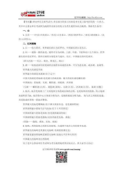 公共基础知识地理常识：山川河流篇