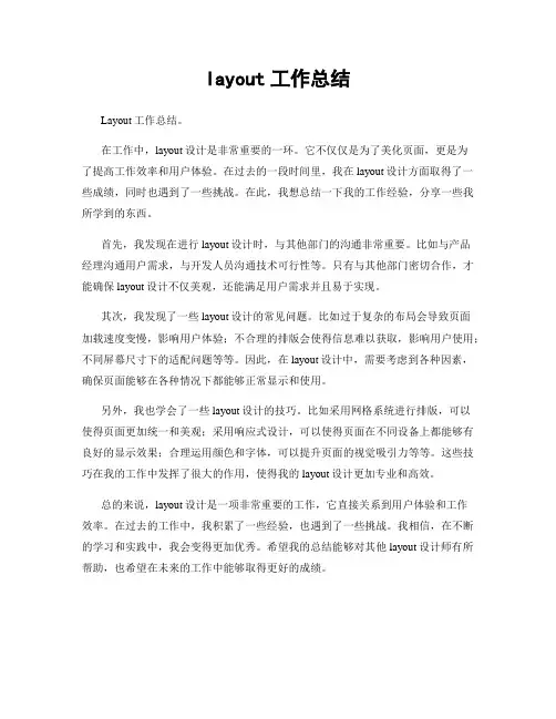 layout工作总结