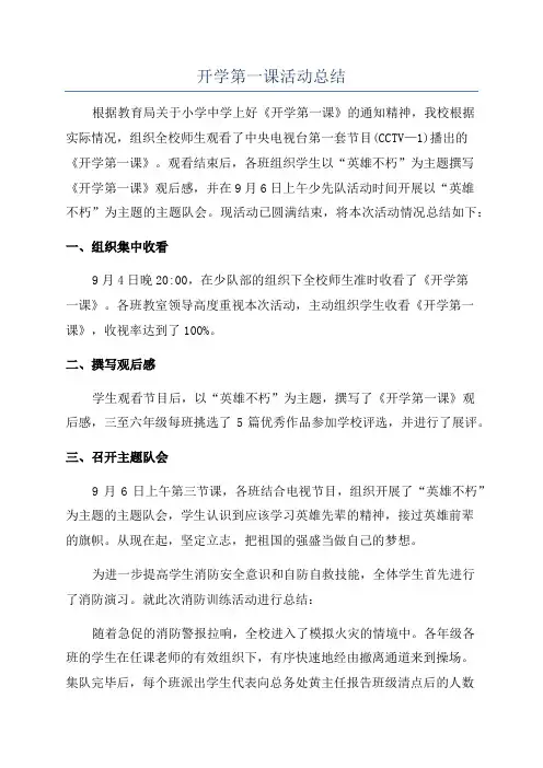 开学第一课活动总结