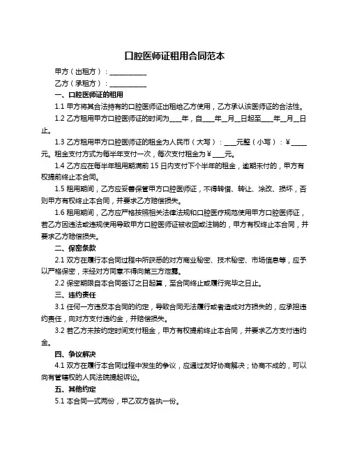 口腔医师证租用合同范本