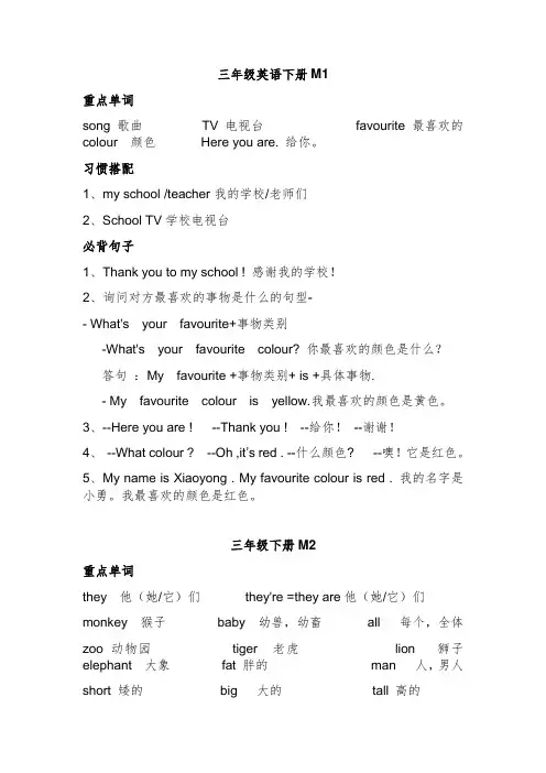 外研版三年级英语下册知识点