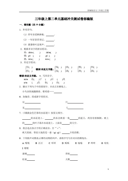 三年级上册语文第二单元基础冲关测试卷部编版(含答案)