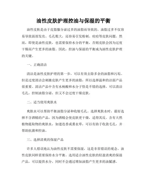 油性皮肤护理控油与保湿的平衡