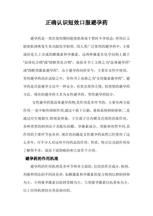 正确认识短效口服避孕药