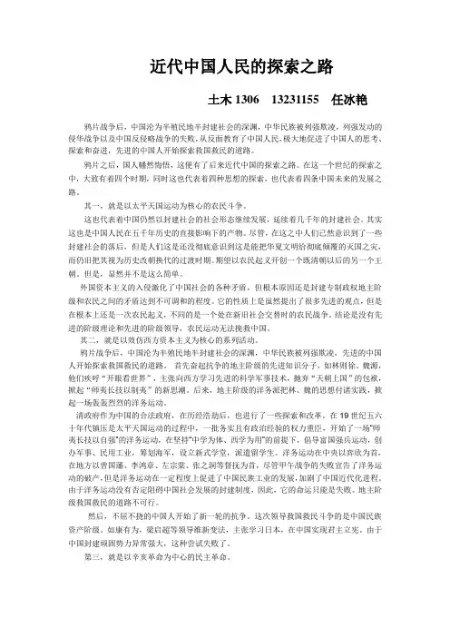 近代中国人民的探索之路