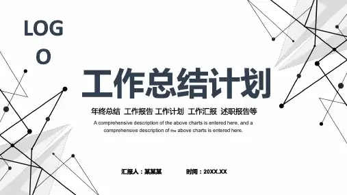 极简工作总结工作计划工作汇报(多张PPT)