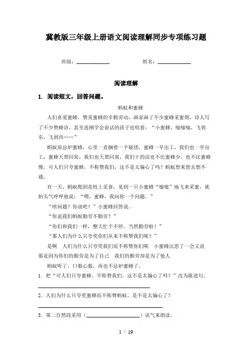 冀教版三年级上册语文阅读理解同步专项练习题