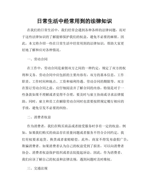 日常生活中经常用到的法律知识