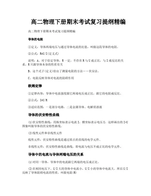 高二物理下册期末考试复习提纲精编