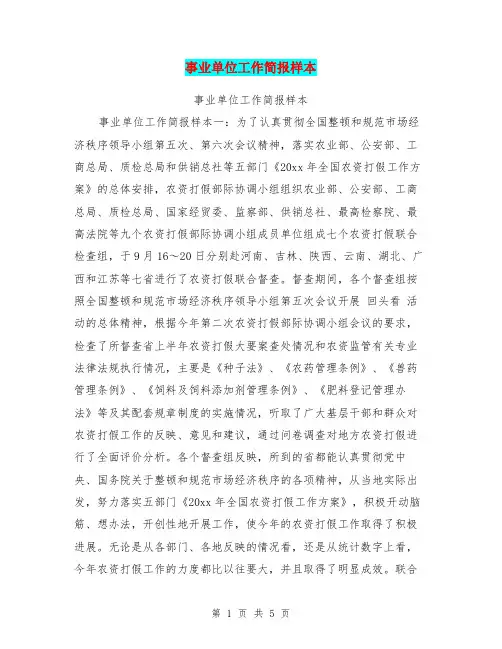 事业单位工作简报样本【可编辑版】