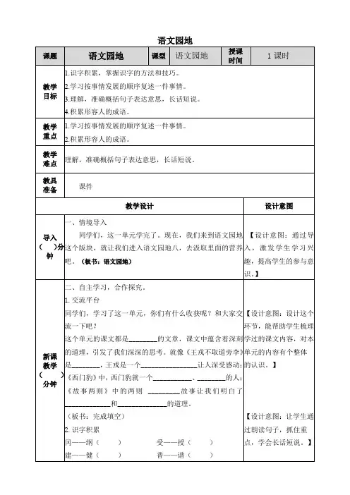 部编版四年级上册语文《语文园地八》教案