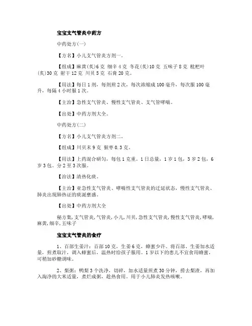 宝宝支气管炎中药方
