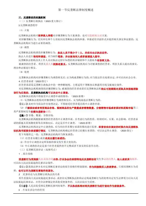 第85讲_实施机制2垄断协议横向和纵向垄断协议豁免其他协同行为对行业协会组织的规制责任和宽恕