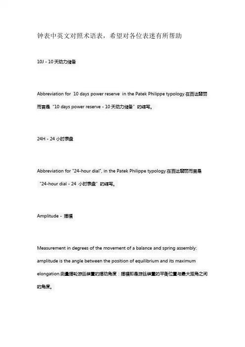 钟表中英文对照术语表
