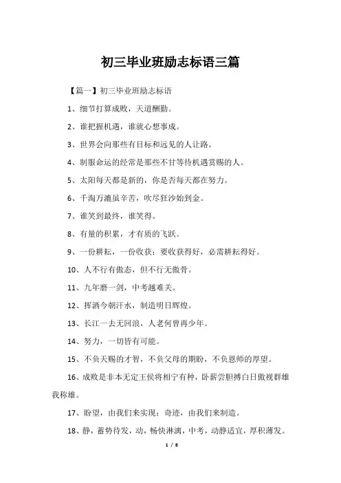 初三毕业班励志标语三篇