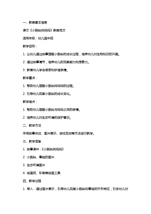 课文《小蝌蚪找妈妈》教案范文