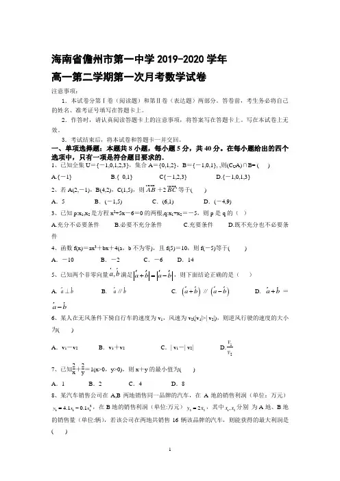 海南省儋州市第一中学2019-2020学年高一第二学期第一次月考数学试卷 Word版含答案
