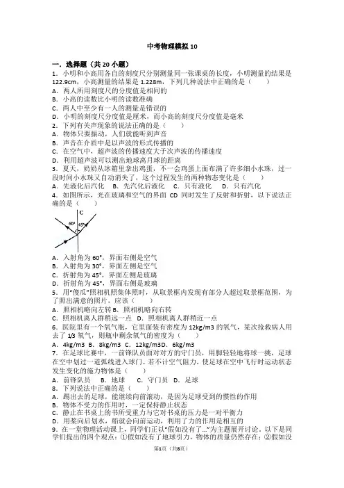 2020中考物理模拟题 (11)