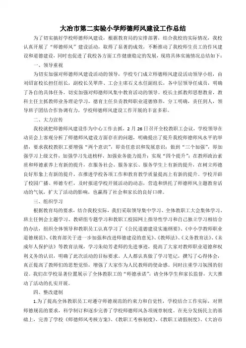 大冶市第二实验小学师德师风建设工作总结