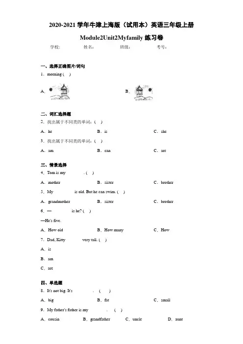 2020-2021学年牛津上海版(试用本)英语三年级上册Module2Unit2
