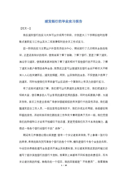 浦发银行的毕业实习报告