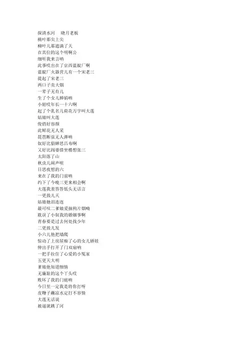 探清水河