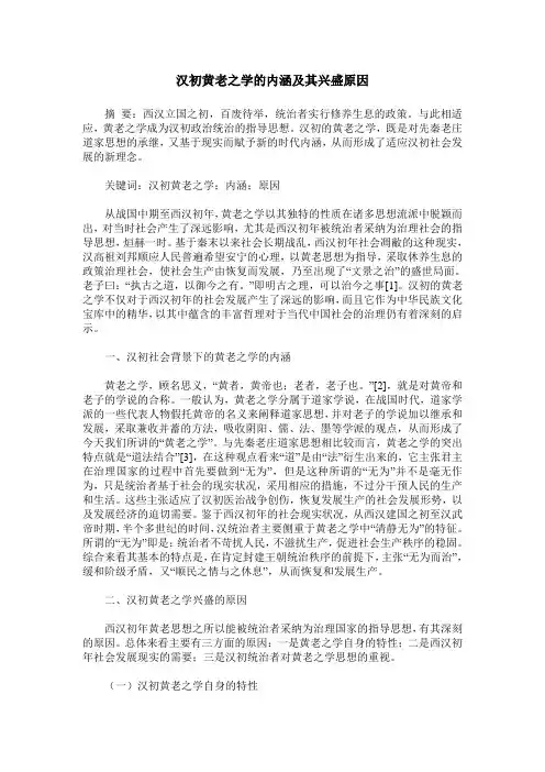 汉初黄老之学的内涵及其兴盛原因