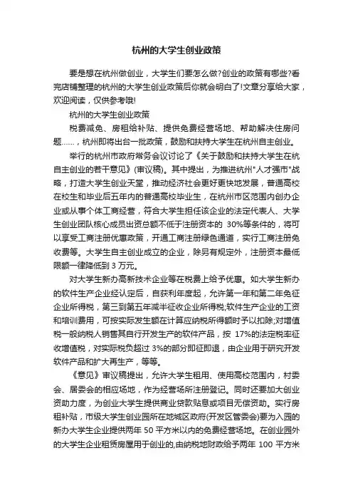 杭州的大学生创业政策