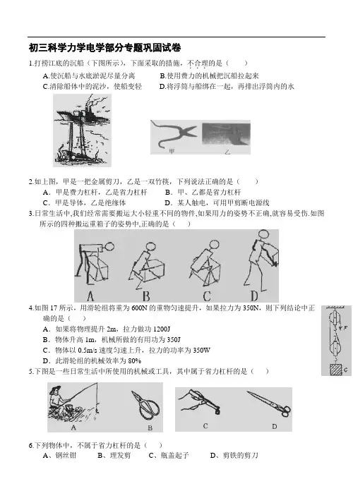 初三科学力学电学部分专题巩固试卷