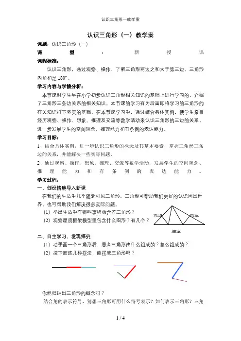 认识三角形一教学案