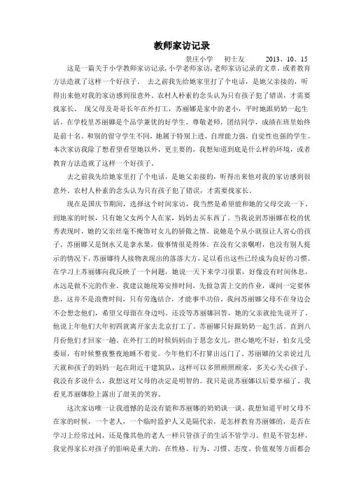 教师家访记录