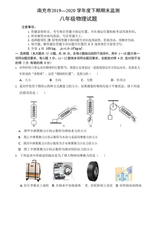 2019-2020年八年级下期物理期末试卷